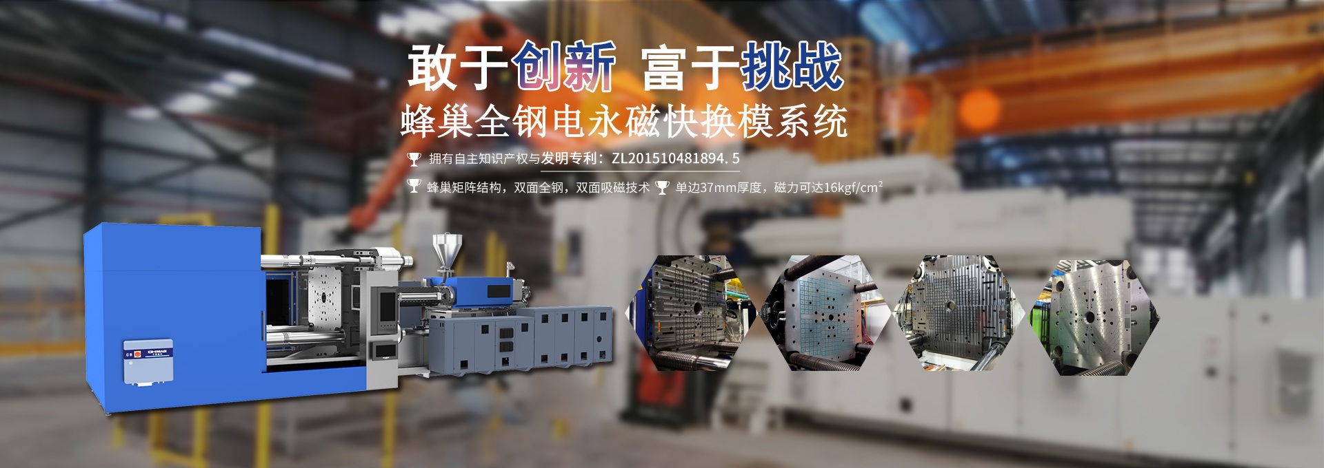 磁力模板_注塑機(jī)快速換模系統(tǒng)_自動(dòng)化電永磁吸盤(pán)_注塑機(jī)磁力換?！锨Ш罊C(jī)電技術(shù)開(kāi)發(fā)有限公司